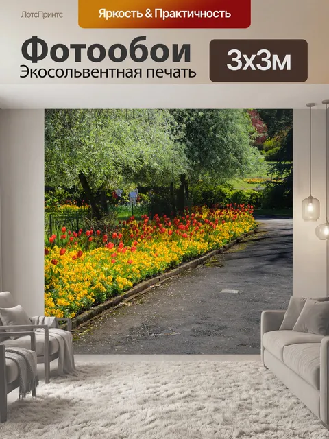 Фотообои Сезон в парке