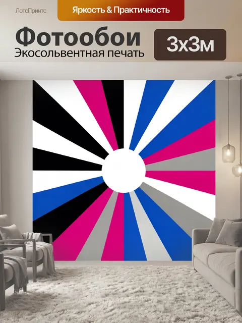 300 × 300 см · Экосольвентная печать