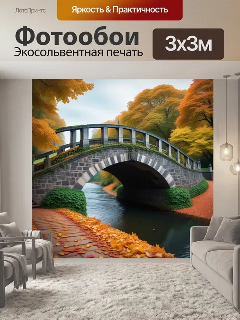 Фотообои замок с мостом, укрытым листвой
