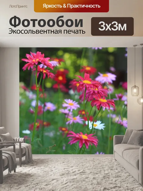 Фотообои Цветы