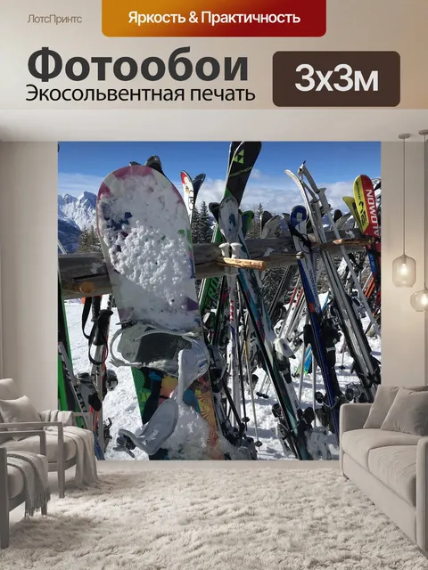 Фотообои Зимние виды спорта