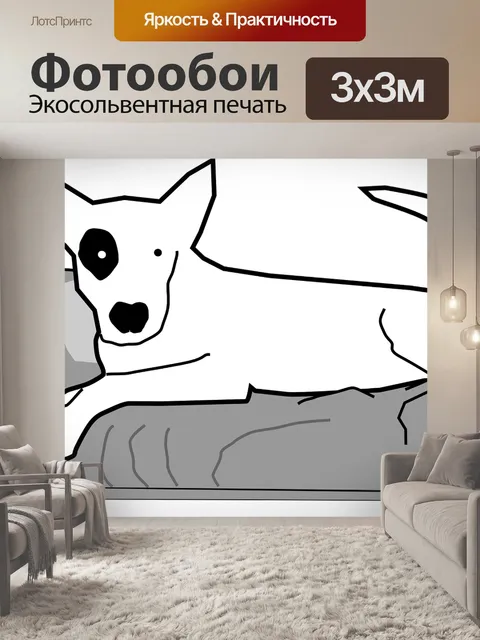 Фотообои Собака