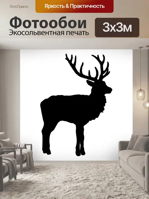 Фотообои силуэт оленя