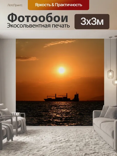 Фотообои Заход солнца