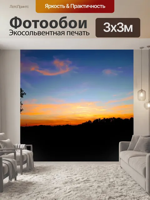 Фотообои Небо
