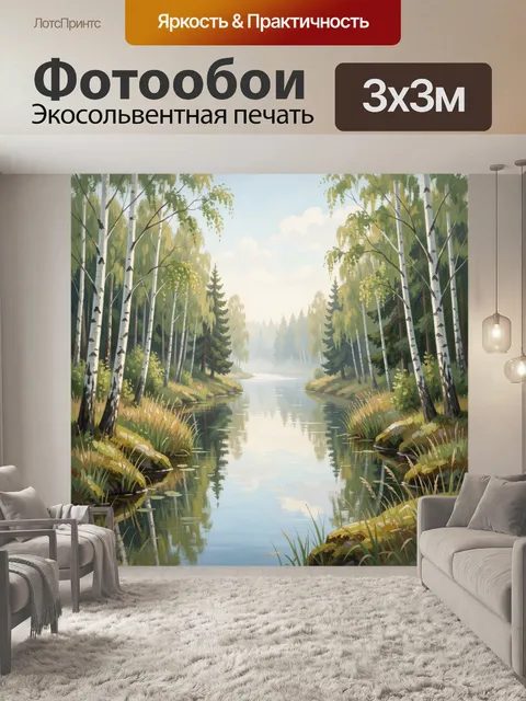 Фотообои Лесная река среди берез