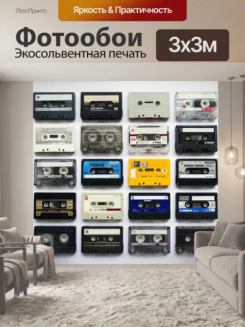 Фотообои Кассеты