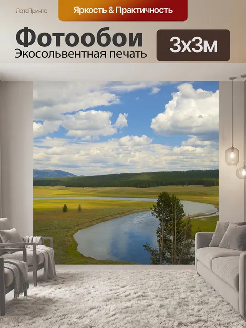 Фотообои Река