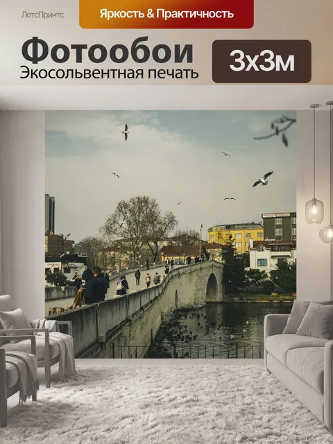 Фотообои Стамбул