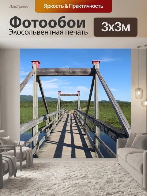Фотообои Мост