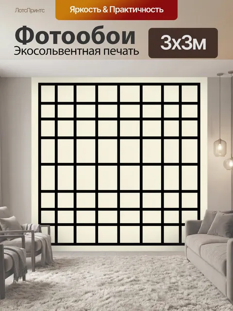 Фотообои Геометрическая сетка панелей