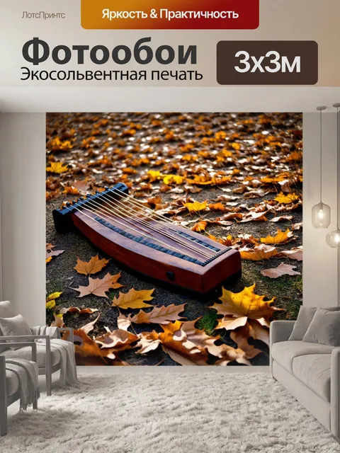 Фотообои древний дудук в окружении сухих листьев, под легким осенним светом, стиль минимализма
