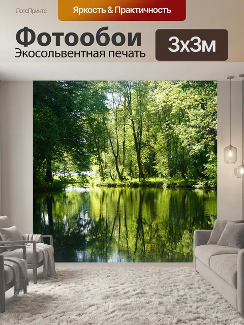 Фотообои Лес