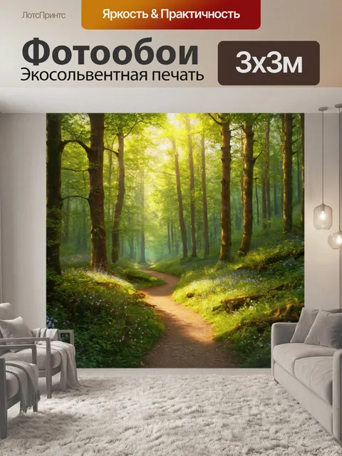 фотообои лес в стиле фотореализм