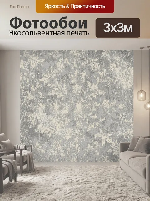 Фотообои Винтажный дамасский орнамент