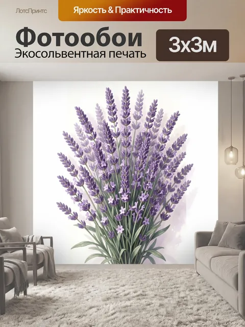 Фотообои Пышный букет лавандовых веточек