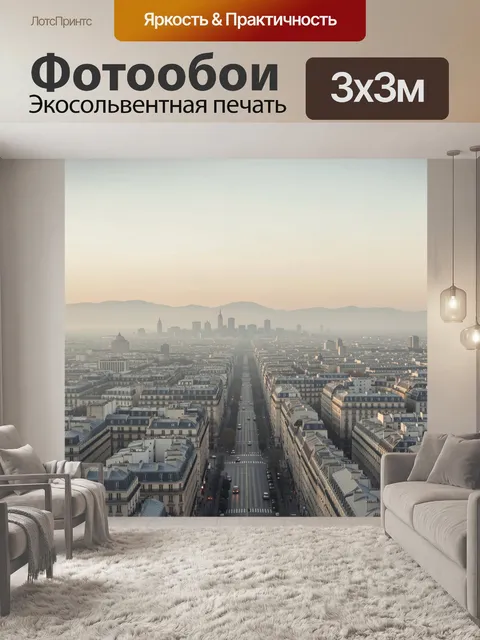Фотообои Парижские улицы на закате