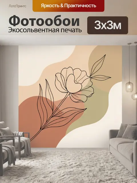 Фотообои Линейный цветок на абстрактном фоне