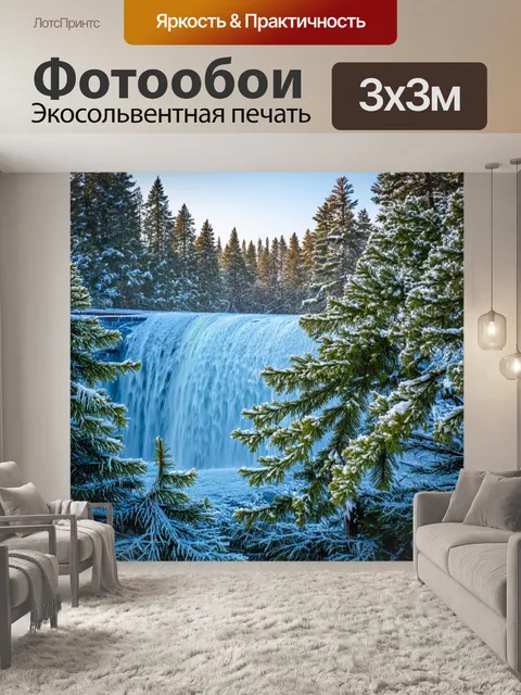 Фотообои зимние сосны у водопада, ледяной блеск, стиль романтизма