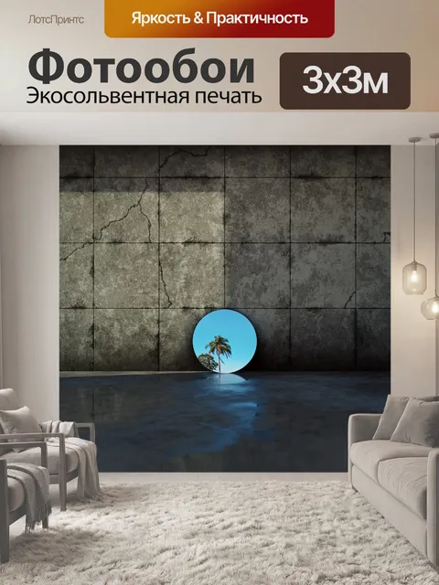 Фотообои Бетон