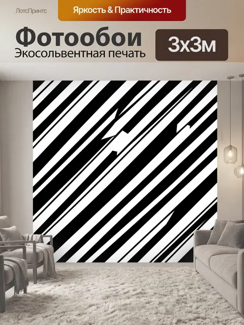 Фотообои Абстрактные диагональные полосы