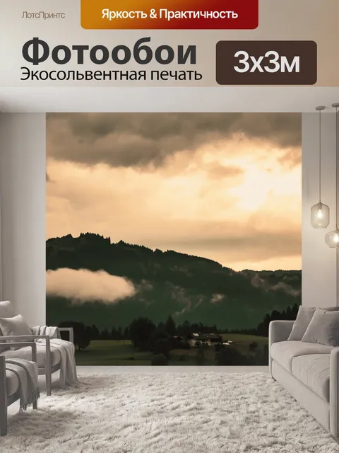 Фотообои Горы