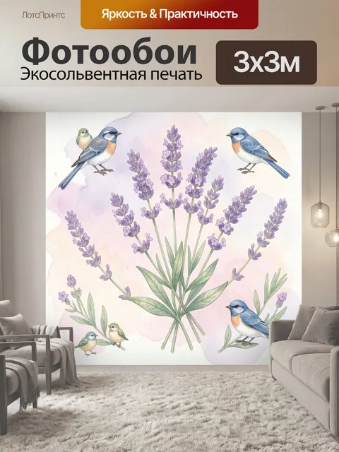 Фотообои Лавандовые ветви с птицами