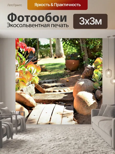Фотообои Путь