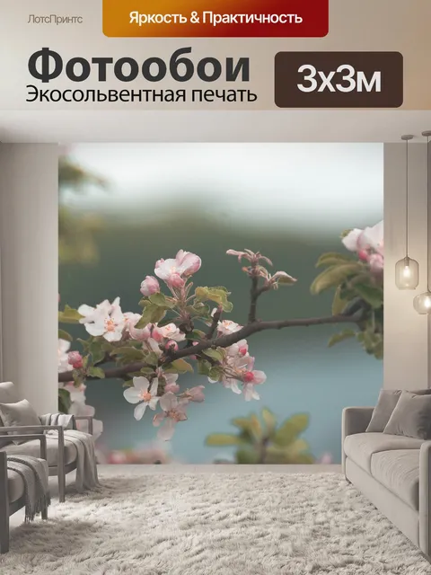 Фотообои Весна