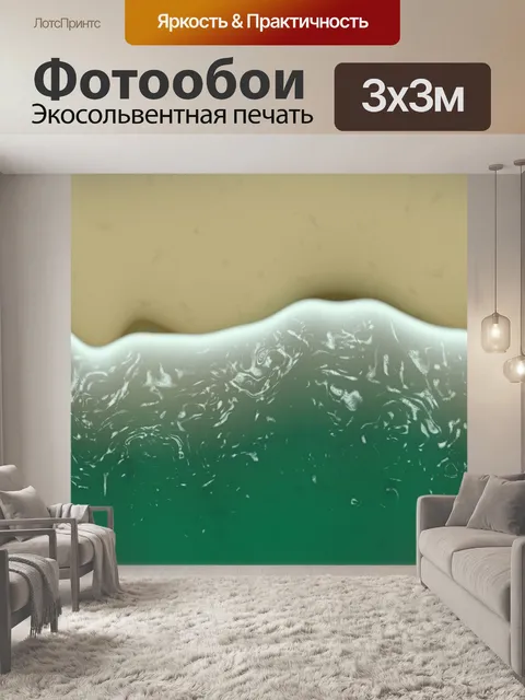 Фотообои Пляж Wave