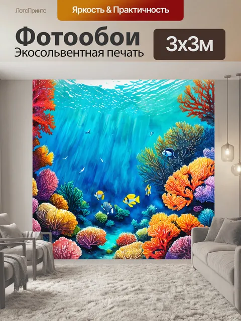 Фотообои англия показывают увлекательный подводный мир