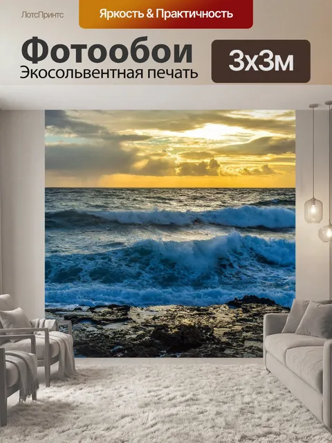 Фотообои Волны