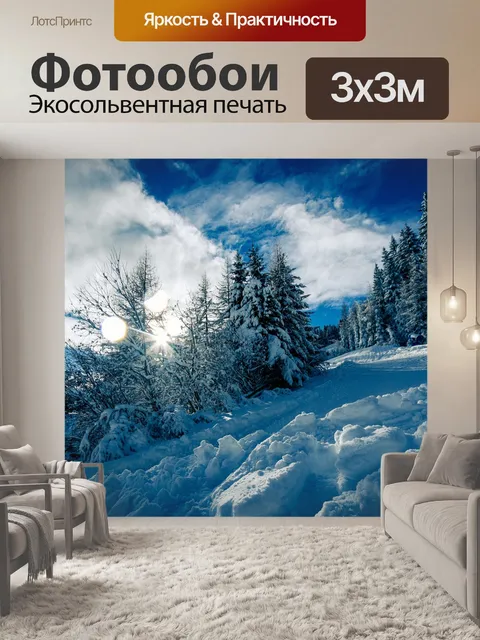 Фотообои Горы