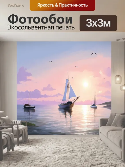 Фотообои Морской пейзаж на закате, мелкие волны отражают солнечный свет