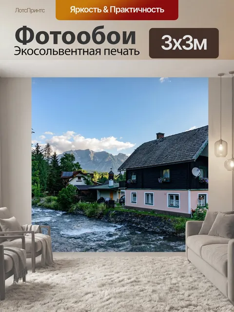 Фотообои Альпы