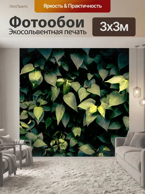 Фотообои Листья