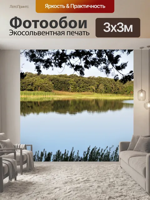 Фотообои Бухта безмятежного озера летом