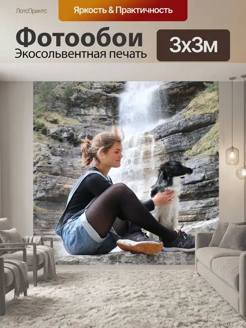 Фотообои Водопад