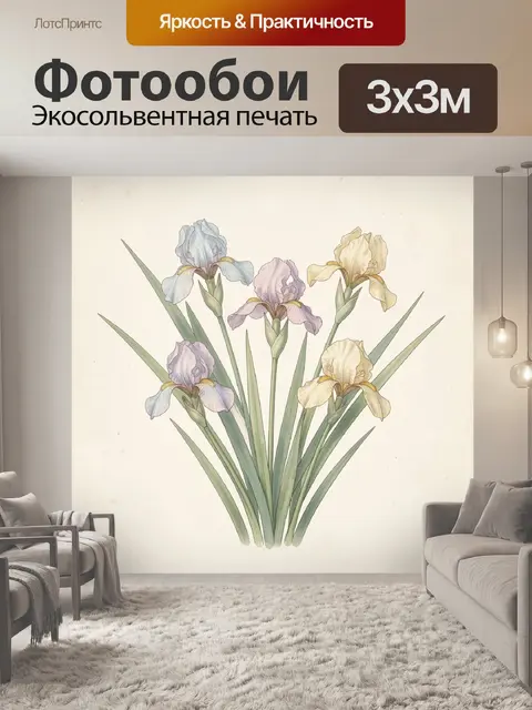 Фотообои Ирисы в нежных пастельных тонах