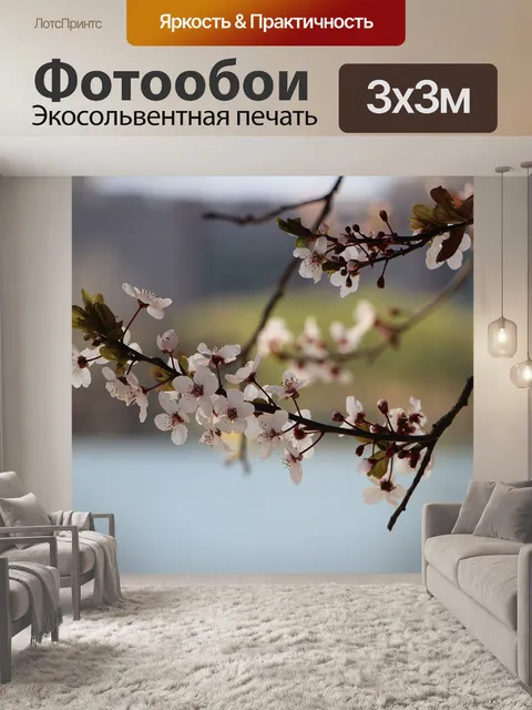 Фотообои Цветы