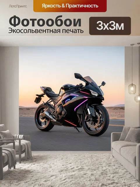 Фотообои Спортивный мотоцикл на шоссе