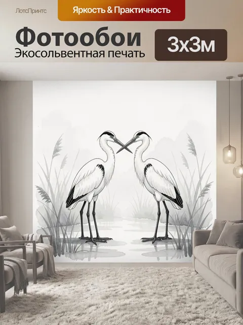 Фотообои Две цапли у камышей