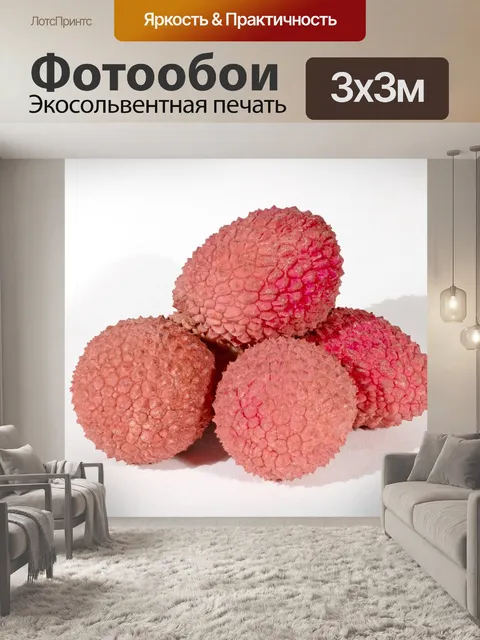 Фотообои Личи