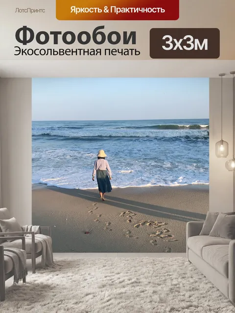 Фотообои Море