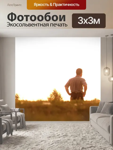 Фотообои Грусть