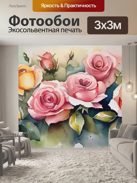 Фотообои розы коровина