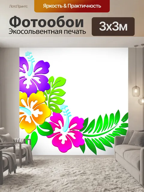 Фотообои Цветы
