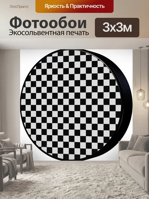 Фотообои шахматной шайба