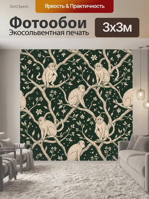 Фотообои Обезьяны на ветвях в паттерне