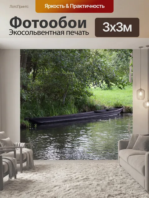 Фотообои Лодка
